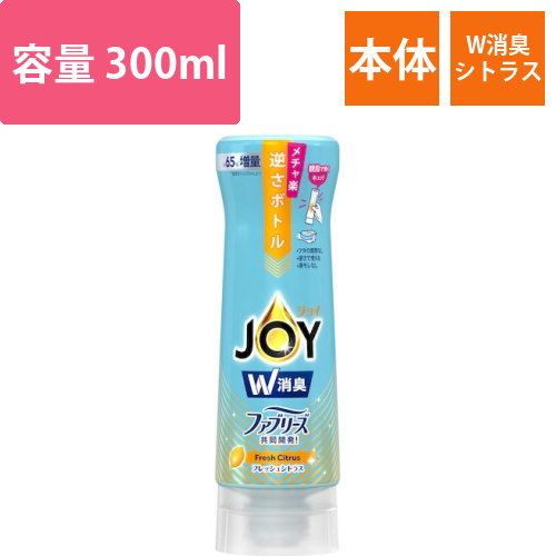 P＆G　ジョイ　W消臭　フレッシュシトラス　逆さボトル　本体　300ml画像