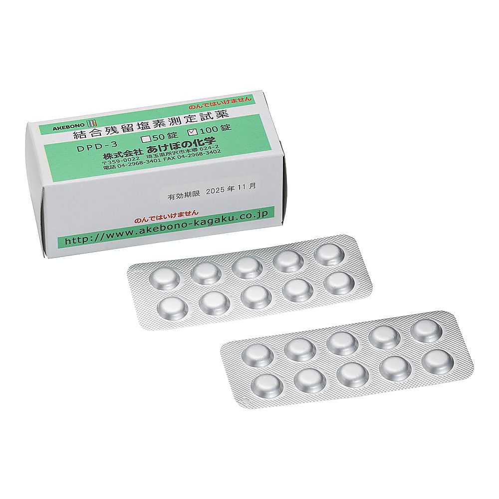 残留塩素低濃度試薬（結合型） DPD-3 100T 1ケース（1個×100錠入）画像