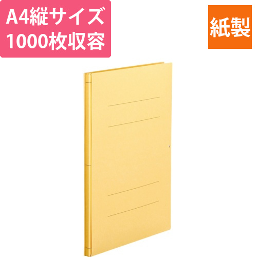 背幅伸縮フラットファイル　A4タテ　1000枚収容　背幅13-113mm　黄　1冊画像