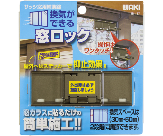 換気もできる窓の補助錠 換気ができる窓ロック 透明なプラスチック素材のロック、窓の横に取り付けられた状態