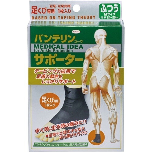 バンテリンコーワ　サポーター　足首用　大きめ　1枚画像