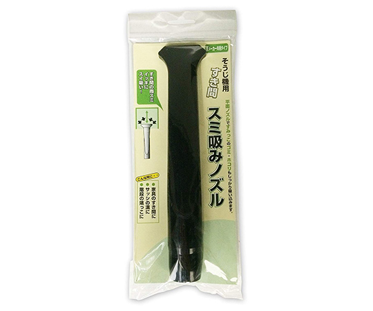 スミ吸みノズル画像