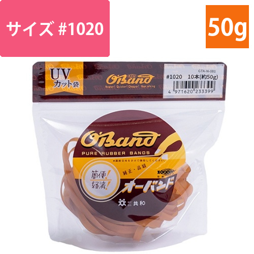 オーバンド　#1020　内径254mm　50g入　透明袋　1袋画像