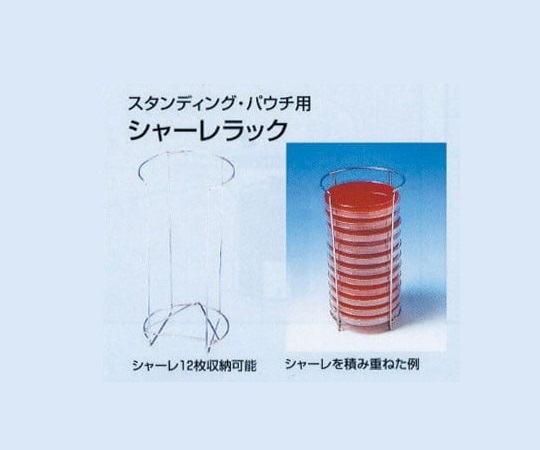 シャーレラック・スタンディングパウチ用
