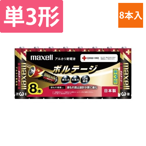 アルカリ乾電池　ボルテージ　単3　8本入画像