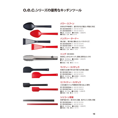 フライ返し O.E.C. 脇雅世 ハンディー・ターナー レッド 赤いハンドルが付いたフライ返しの側面が見える状態