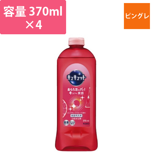 キュキュット　ピンクグレープF　詰替370ml×4画像