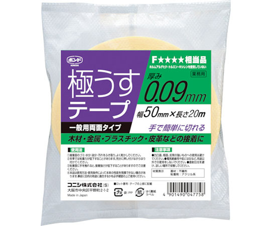 極うすテープ　50mm幅×20M画像
