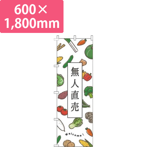 無人直売白画像