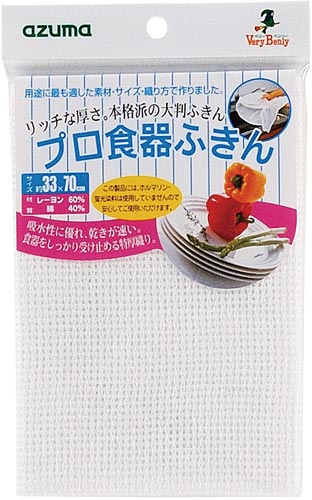 プロ食器ふきん