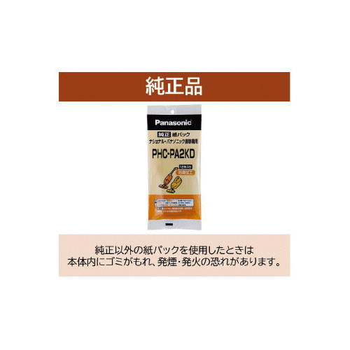 掃除機　紙パック　１２枚入　ＰＨＣ－ＰＡ２ＫＤ画像