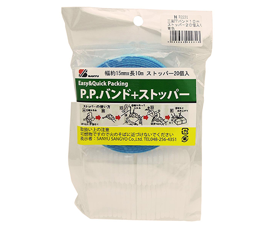 PPバンド+ストッパー　青　10m×15mm画像
