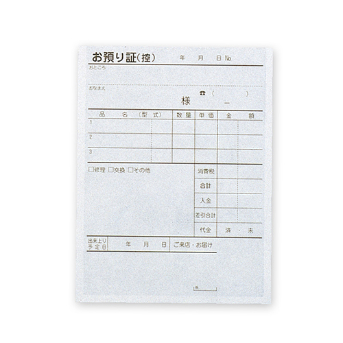 バックカーボン3枚複写式のお預り証