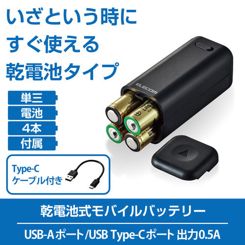 モバイルバッテリー 乾電池式 ケーブル付 ホワイト 横から見ると、ケーブルが付属されたコンパクトなデザインが際立つ。