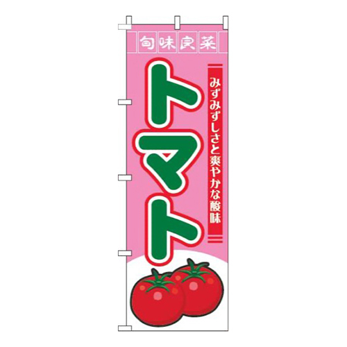 トマト旬味良菜ピンク画像