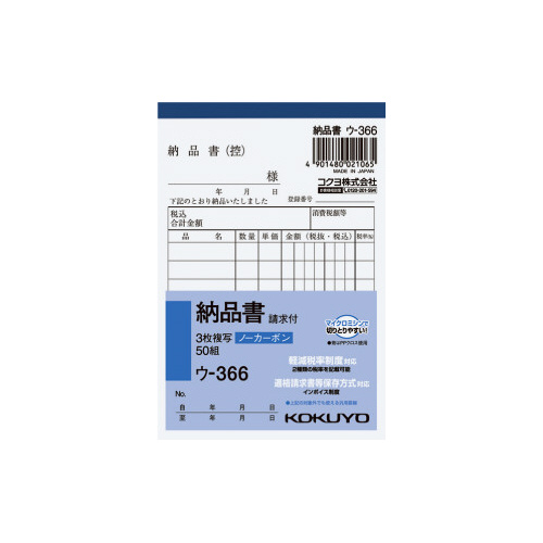３枚納品書請求付Ｂ７タテ　ノーカーボン　ウ３６６画像