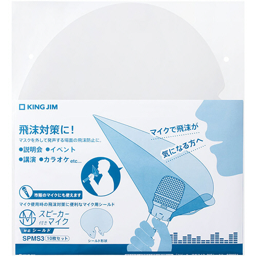 ｽﾋﾟｰｶｰ付きﾏｲｸ対応ｼｰﾙﾄﾞ 1ﾊﾟｯｸ(10枚)