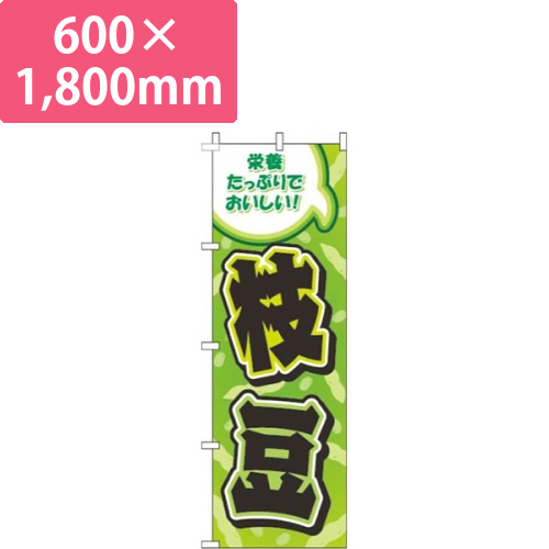 枝豆柄黄緑画像