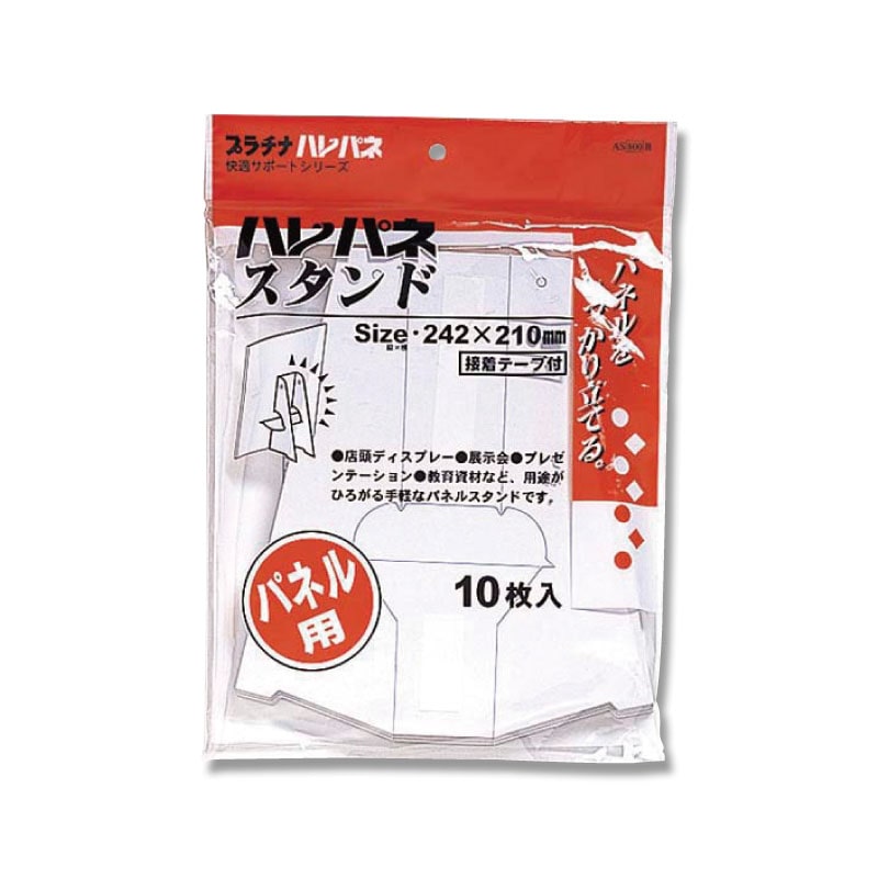 ＡＳ－８００Ｂ　ハレパネスタンド　１０枚入画像