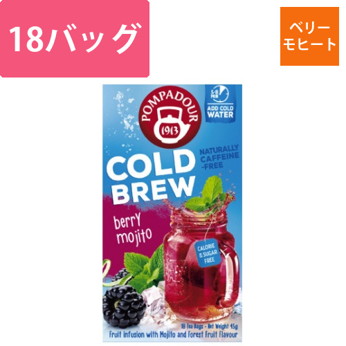 ポンパドールコールドブリューベリーモヒート18P画像