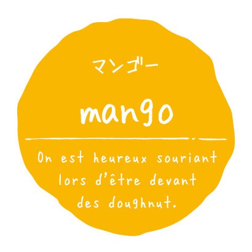 ラベル 味別 リングリンシール マンゴー 石渡 [ケース販売]画像
