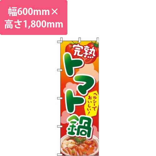 トマト鍋 赤グラデーション画像