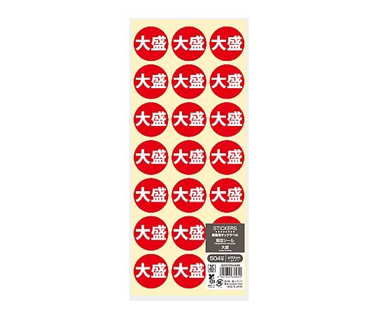 業務用販促シール 大盛 504片 パッケージが斜めから映されており、シールが整然と並べられている様子