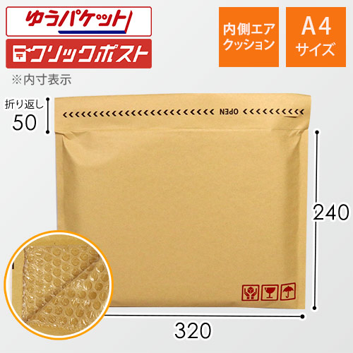 開封テープ付きのクッション封筒！