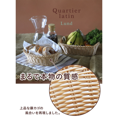 キッチンバスケット　洗えるバスケット　ルンド　オーバルQuartier　larin　ビスケット 柔らかな色合いのオーバル型バスケットがテーブルに置かれ、外側から内部が見えるように洗練されたデザインが際立つ様子。