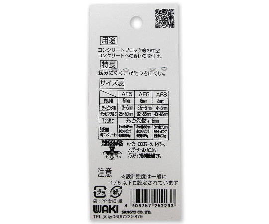 アリゲーター　AF-6　4個入 パッケージが開封された状態で、商品の内部が見える様子
