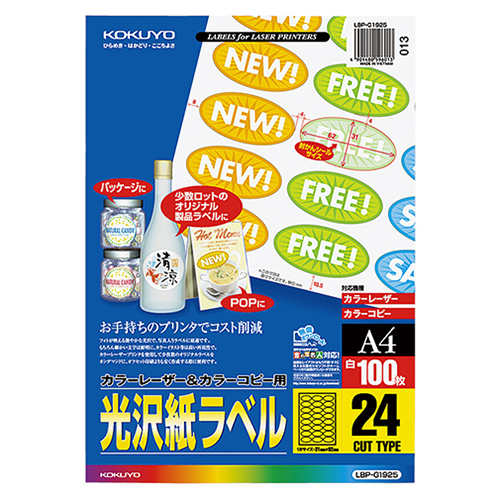 ｶﾗｰﾚｰｻﾞｰ&ｶﾗｰｺﾋﾟｰ用光沢紙ﾗﾍﾞﾙ A4 24面(封かんｼｰﾙ用･楕円型) 1冊(100ｼｰﾄ)画像