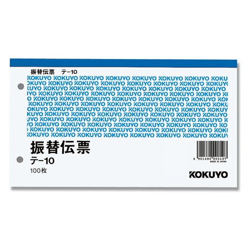 コクヨ 振替伝票 別寸 ヨコ型 白上質紙 100枚/冊 テ-10N画像