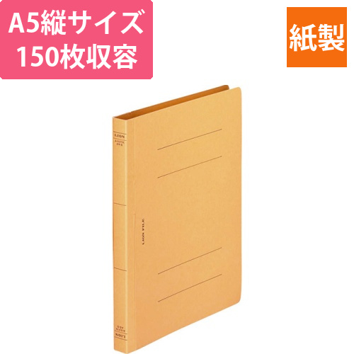 フラットファイル(環境)　樹脂押え具　A5タテ　150枚収容　背幅18mm　黄　1冊画像