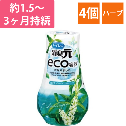 トイレの消臭元　ボタニカルハーブ×4画像