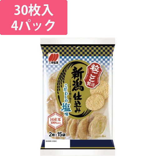 新潟仕込み塩味　30枚×4画像