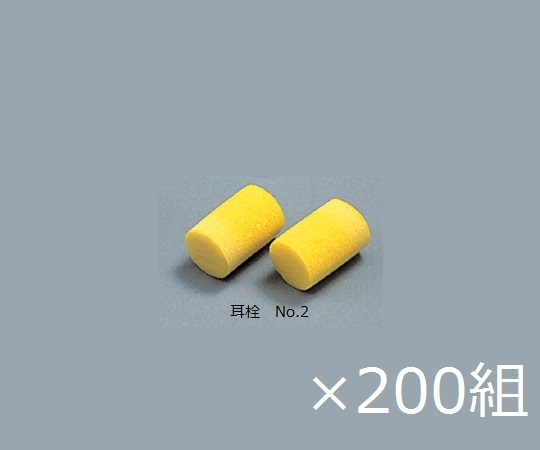 耳栓　発泡ポリマー 200組入画像