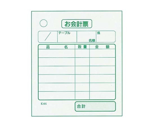 単式 会計伝票 K401(100枚つづり・40冊入)画像
