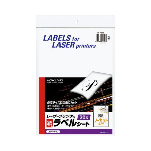 モノクロレーザー用ラベル　Ｂ５　ノーカット　２０枚画像