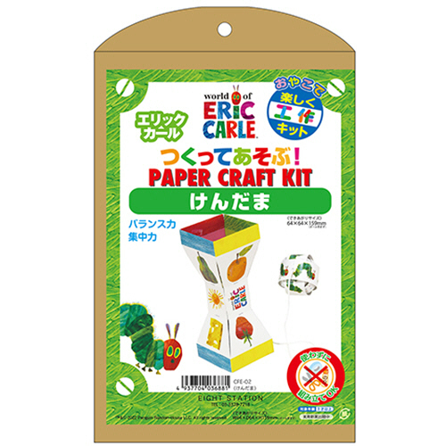 はらぺこあおむし つくってあそぶ!ﾍﾟｰﾊﾟｰｸﾗﾌﾄｷｯﾄ けんだま 1個画像