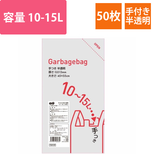 手つきゴミ袋　半透明　10-15L　1パック(50枚)画像
