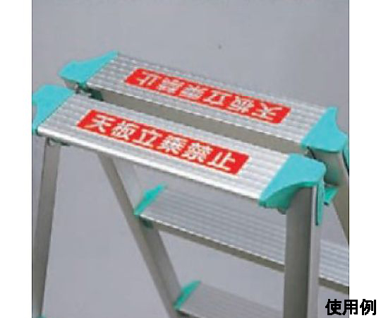 40x200mm 脚立用ステッカー(天板立乗禁止/2枚) 白地に赤い文字で「立乗禁止」と表記されたステッカーが2枚並べられた状態