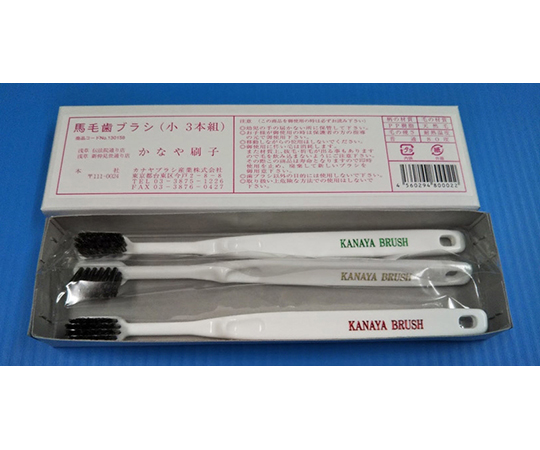 歯ブラシ 馬毛 小 1箱（3本入）
