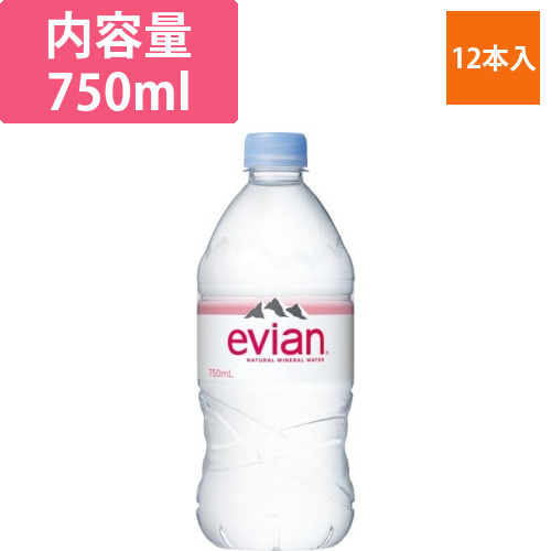 エビアン　750ml　12本画像