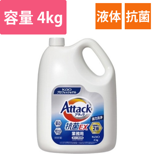 アタック抗菌EX　業務用　4kg画像