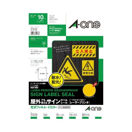 屋外ラベルＬＢＰ　イエロー　Ａ４ノーカット　１０枚画像