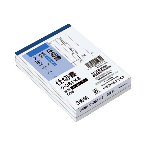 仕切書　Ｂ７ヨコ型５０組　ノーカーボン　３冊画像