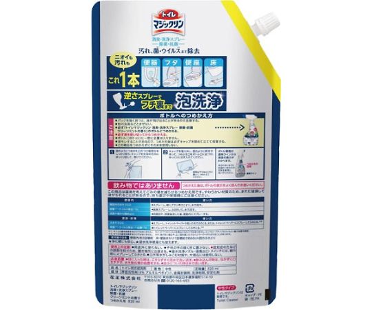 トイレマジSP除菌抗菌スパウトパウチ 15入/ケース スパウトパウチが立てて並べられた様子