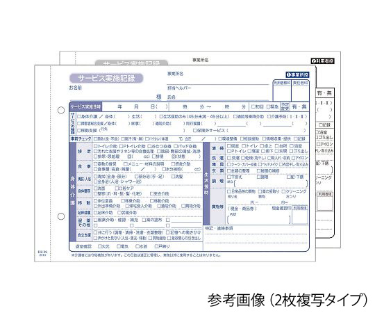 訪問介護伝票 A5・2枚複写 1袋（10冊入）