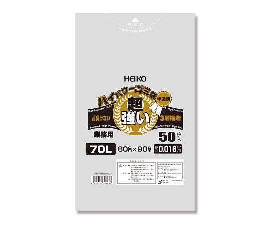 ハイパワーゴミ袋　半透明　70L　50枚画像