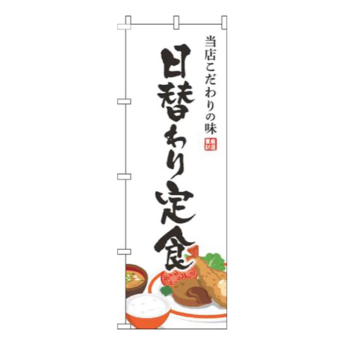 日替わり定食白画像